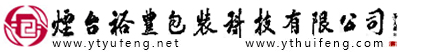 煙臺裕豐包裝彩印有限公司